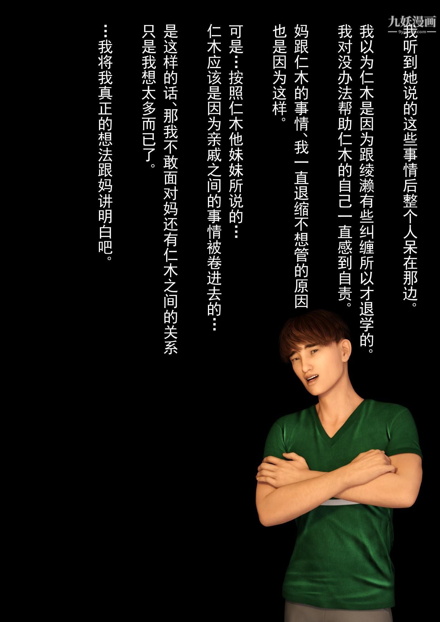 就算妈妈被别人NTR了[3D精品]2后篇【第09话】