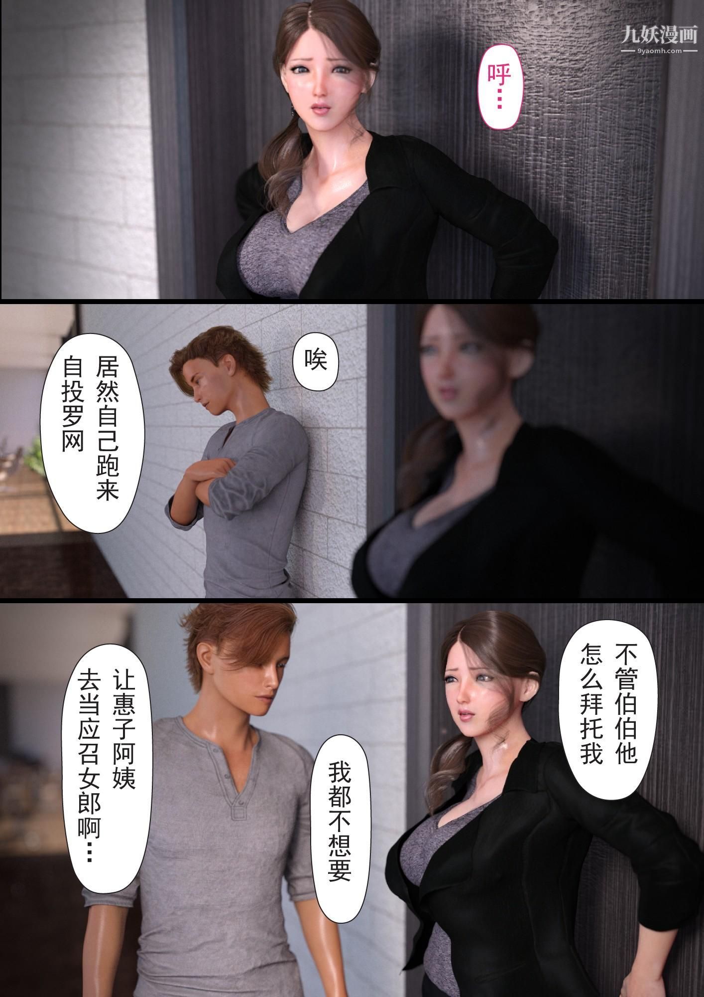 就算妈妈被别人NTR了[3D精品]2后篇【第09话】