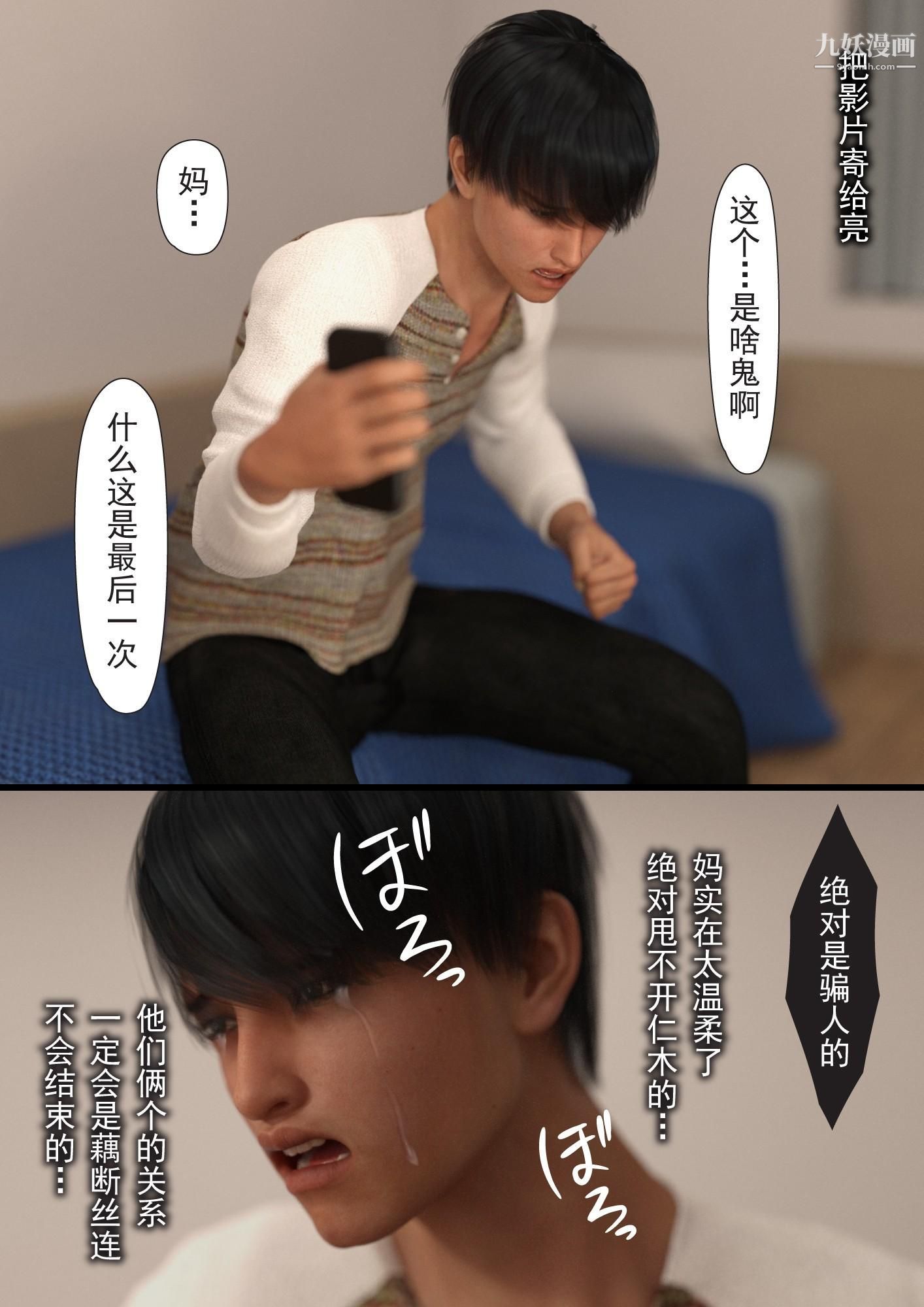 就算妈妈被别人NTR了[3D精品]2后篇【第13话】