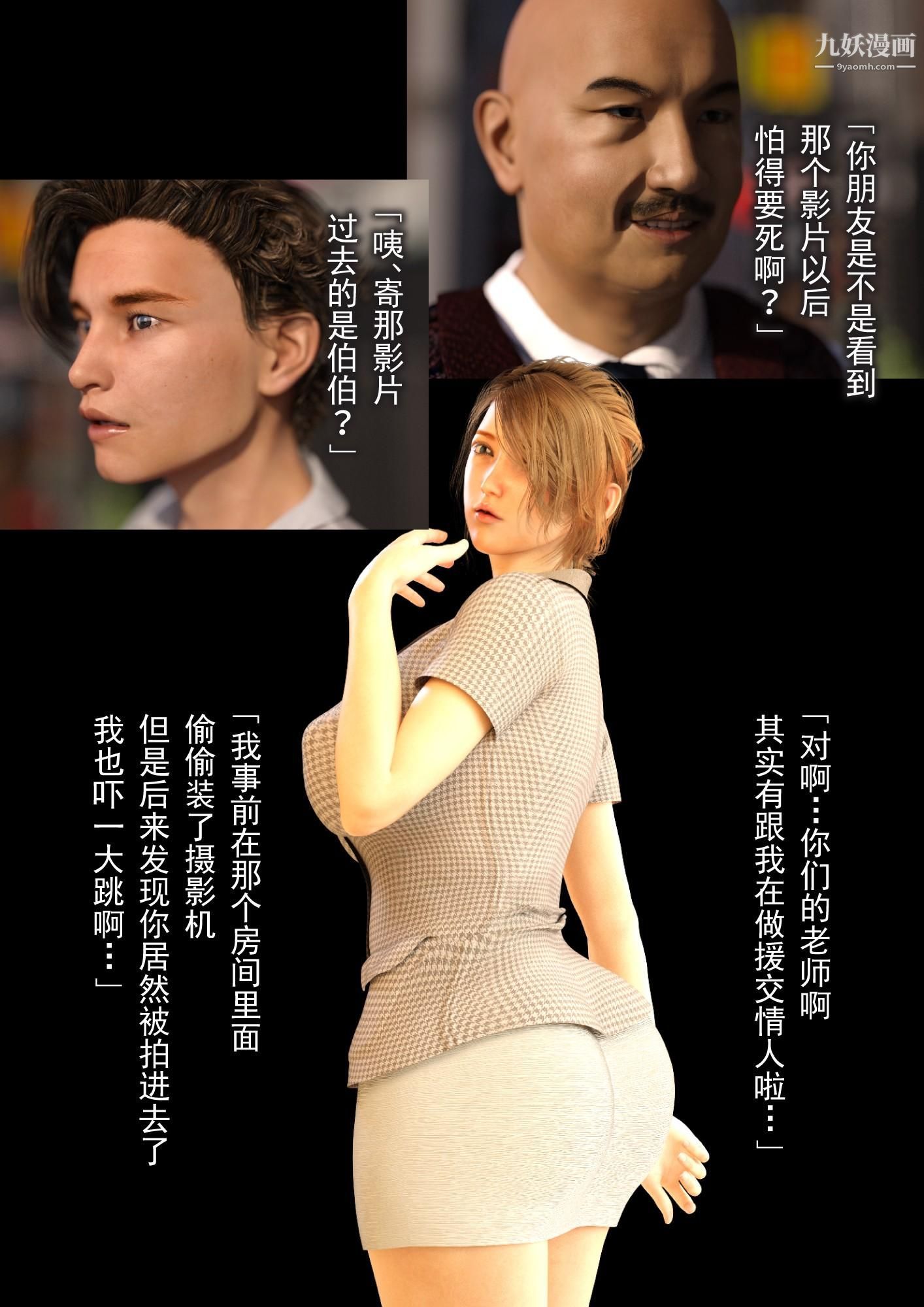 就算妈妈被别人NTR了[3D精品]2后篇【第13话】