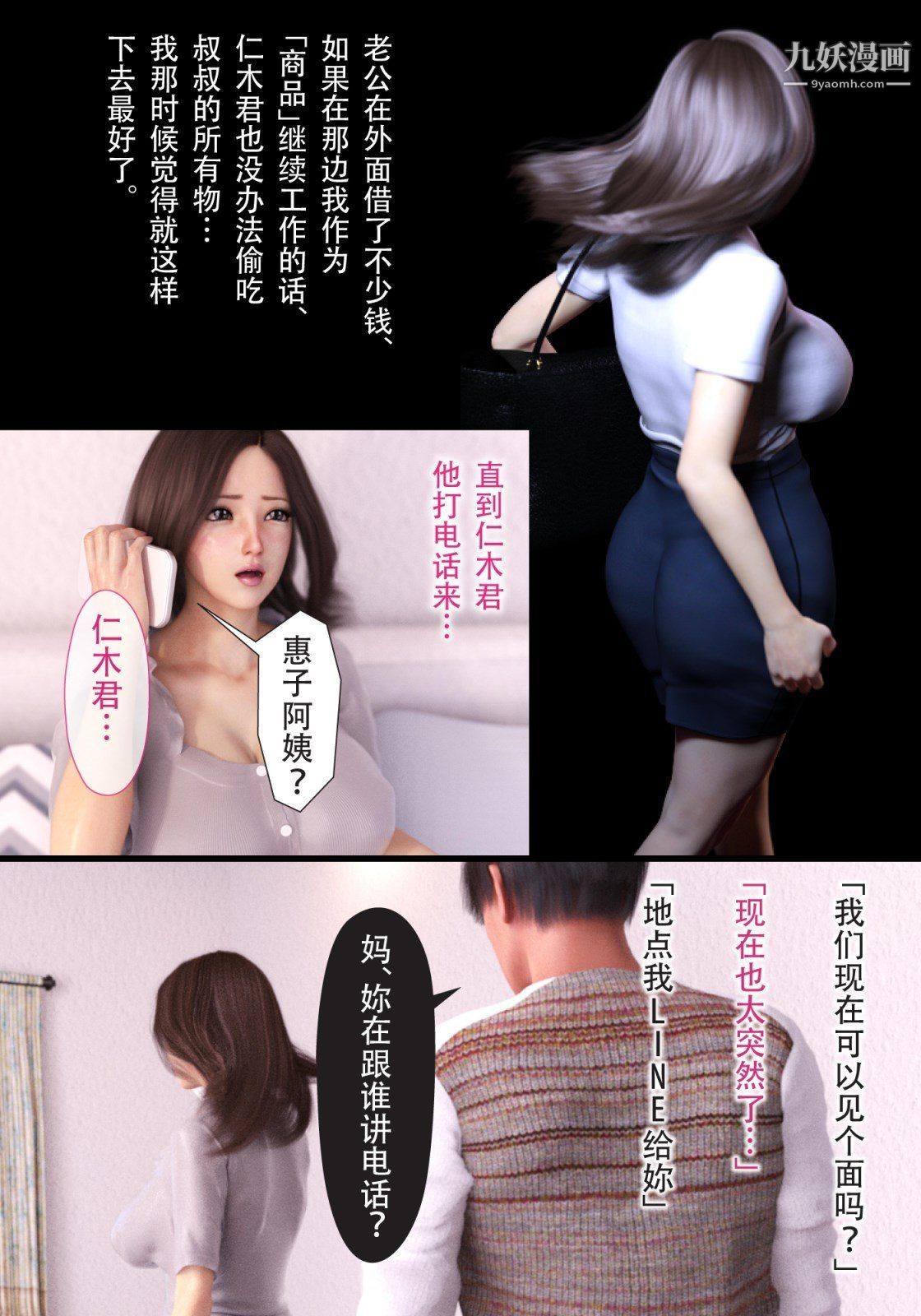 就算妈妈被别人NTR了[3D精品]续编【第1话】