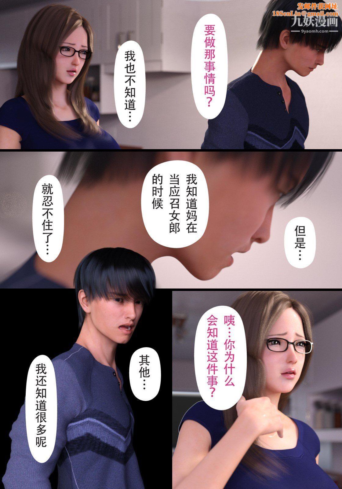 就算妈妈被别人NTR了[3D精品]续编【第4话】