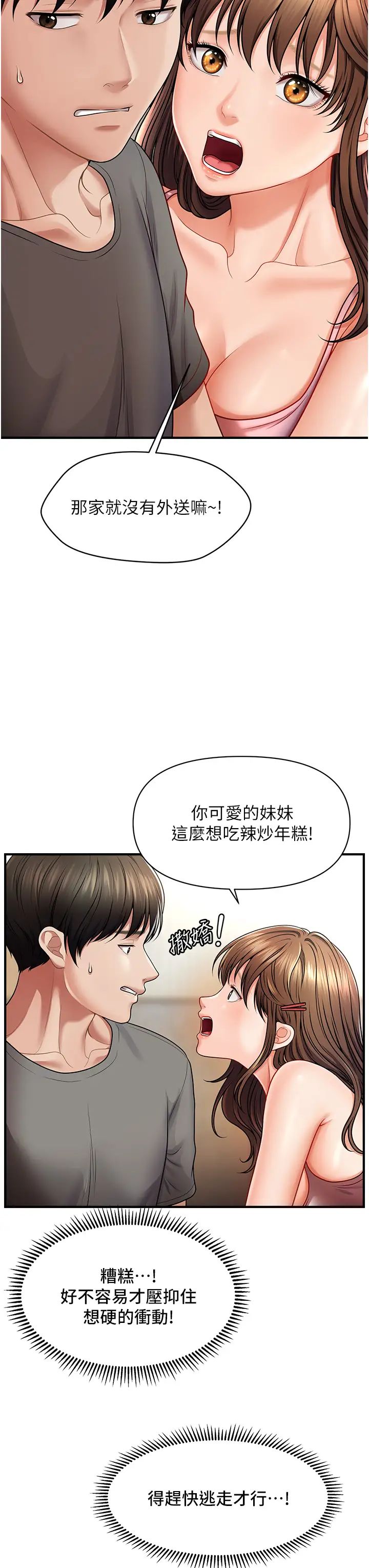 催眠撩法第1话-神秘的香氛蜡烛