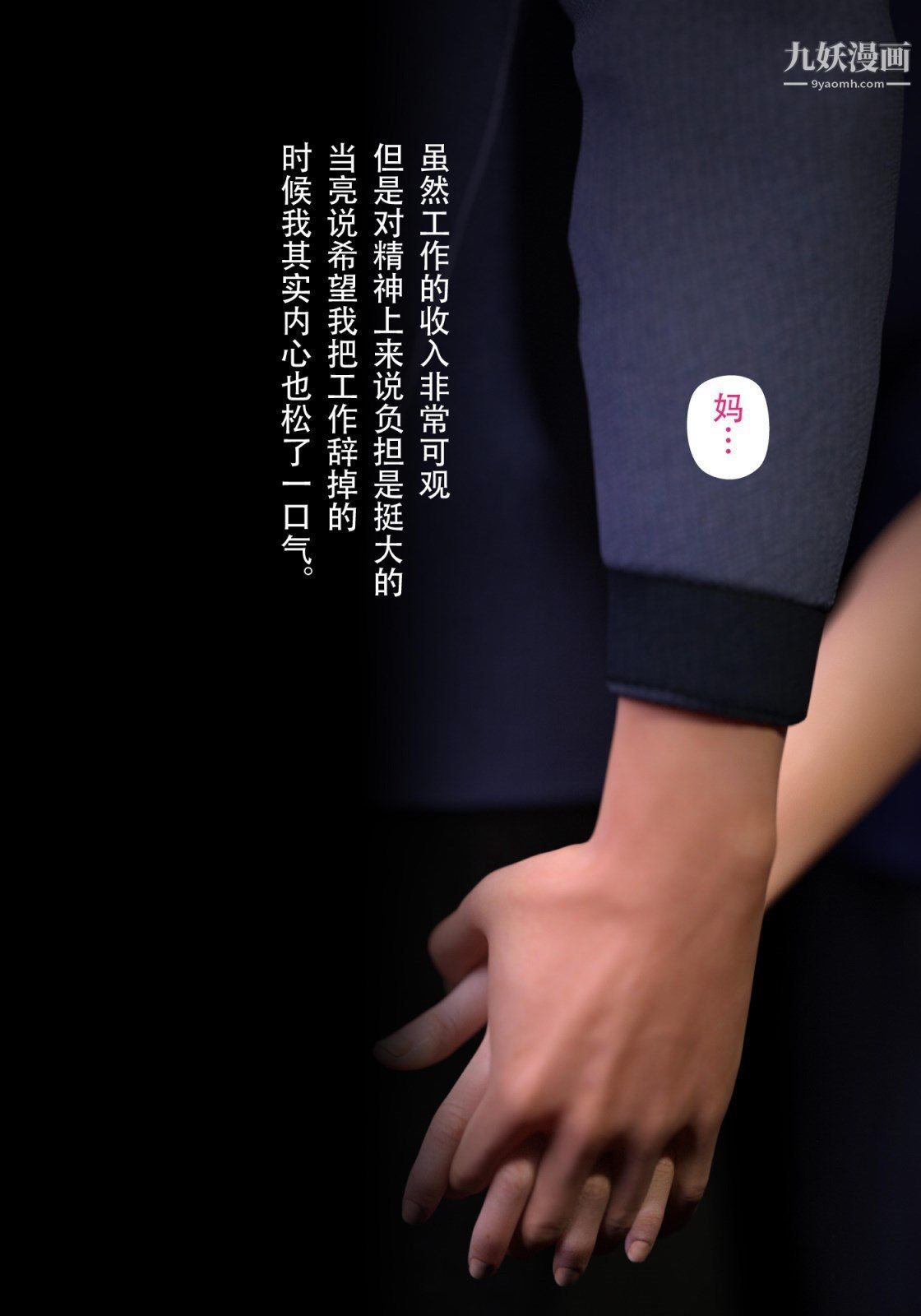 就算妈妈被别人NTR了[3D精品]续编【第4话】