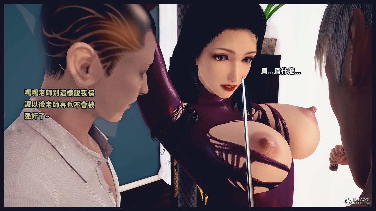 [3D]罪恶都市-丧失小镇之赵婉芝第05话