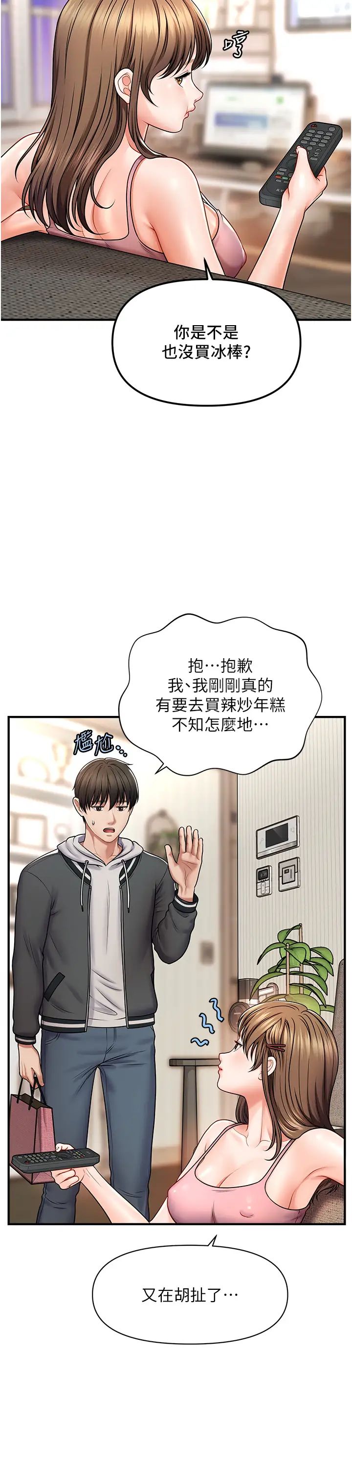 催眠撩法第1话-神秘的香氛蜡烛