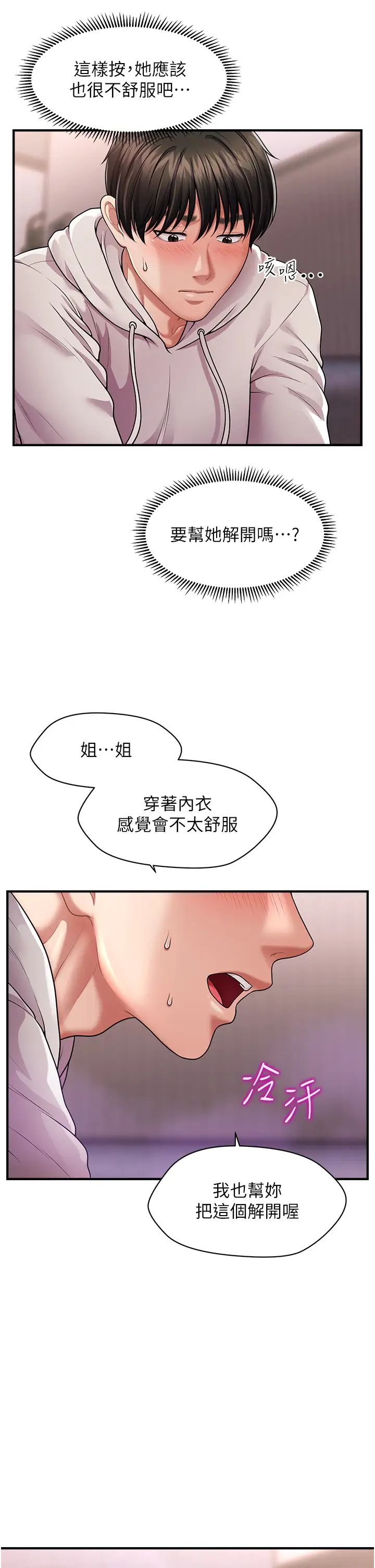 催眠撩法第2话-爽揉文琳姐的巨乳