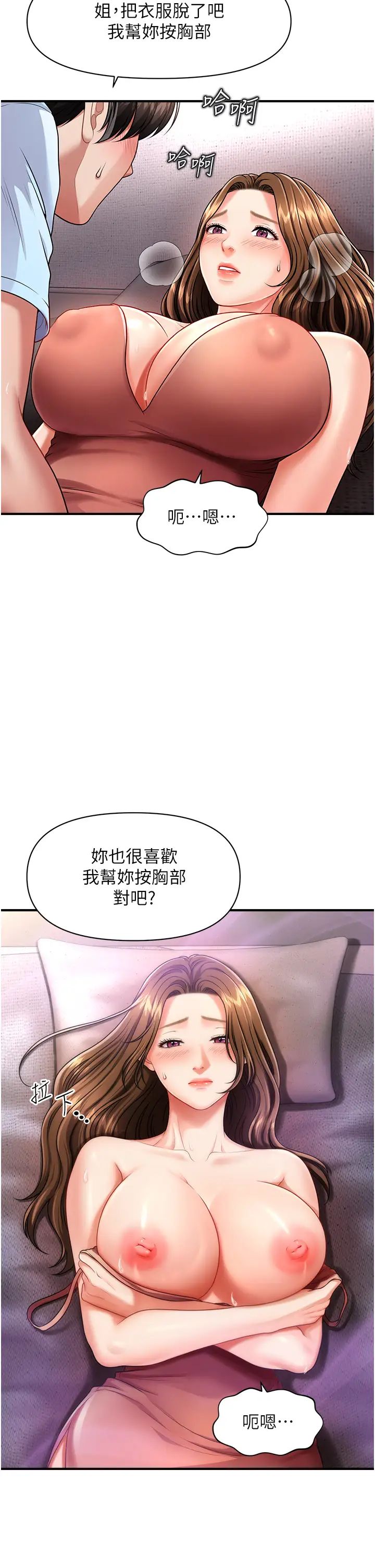 催眠撩法第3话-把腿张开,我要进去瞭!