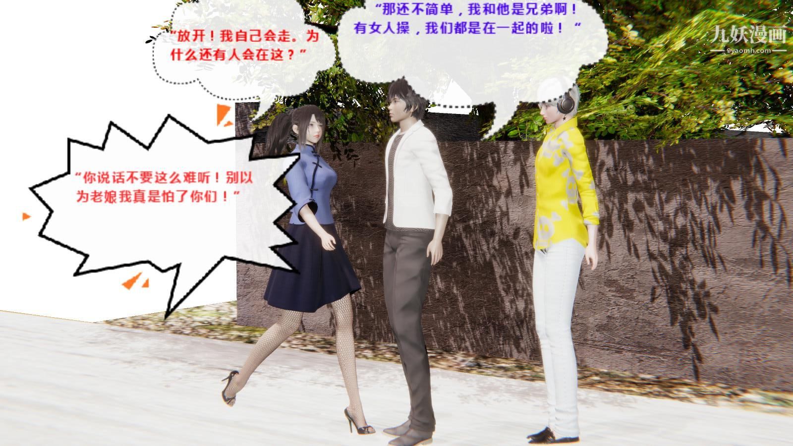 异地女友[3D]02-真相【第01话】