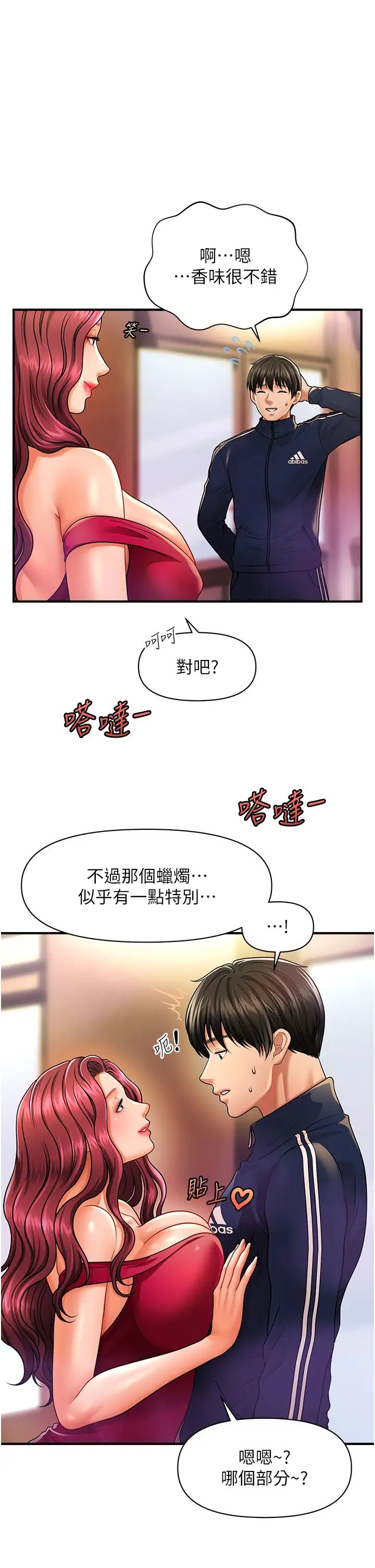 催眠撩法第6话-用你这根帮我止痒