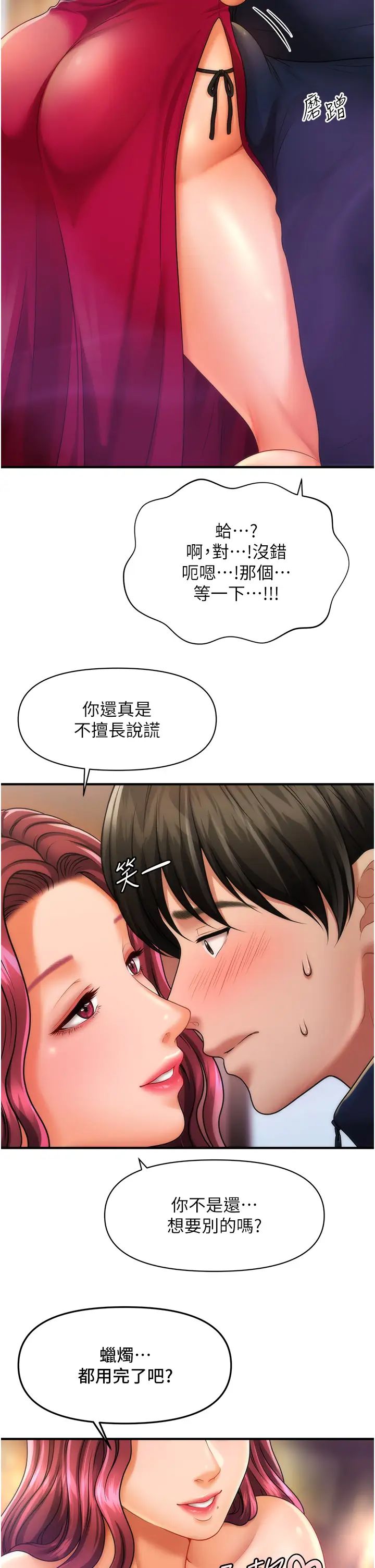 催眠撩法第6话-用你这根帮我止痒