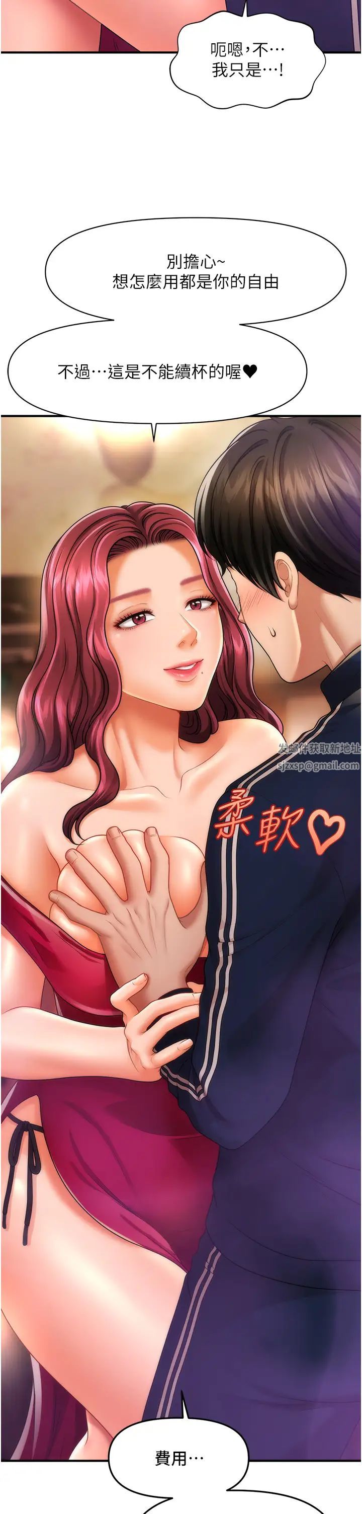 催眠撩法第7话-按摩时间到啰