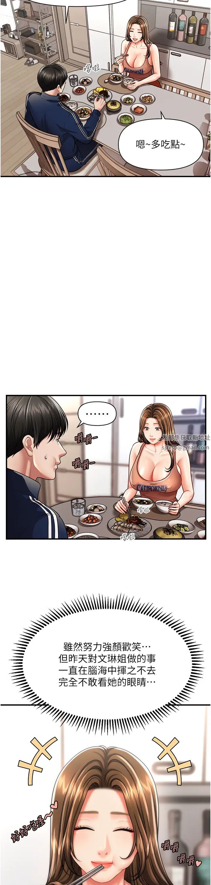 催眠撩法第7话-按摩时间到啰