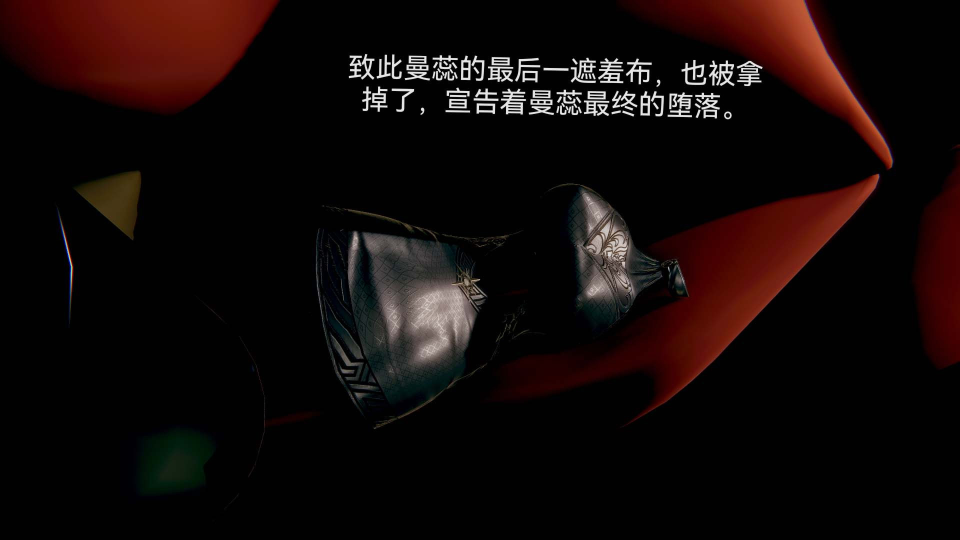 [3D]女特工第02话-堕落