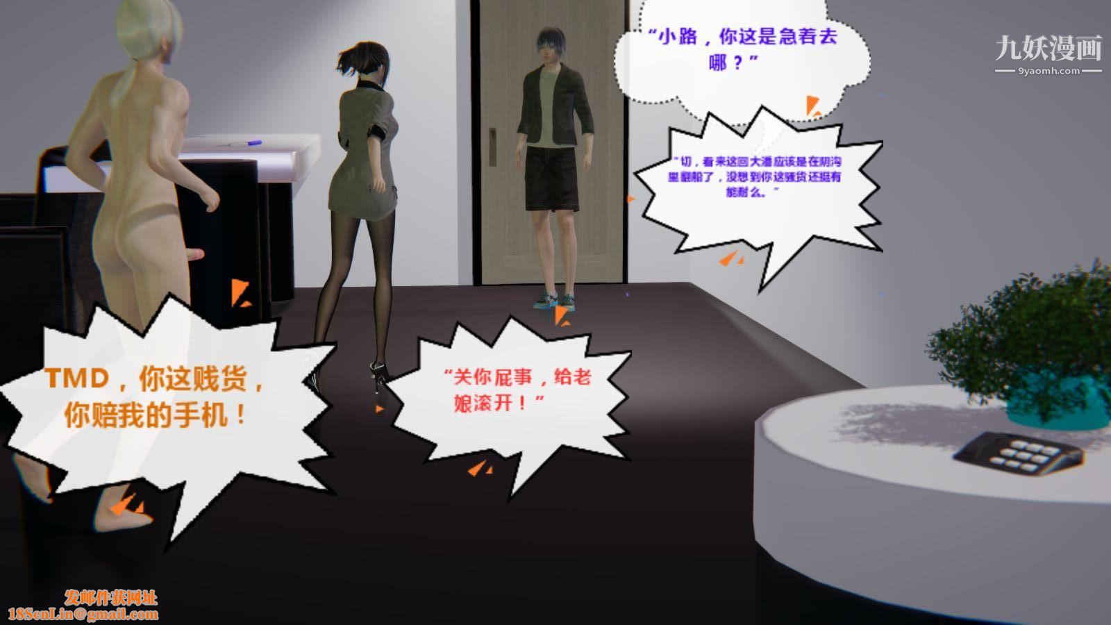 异地女友[3D]04-胁迫【第01话】