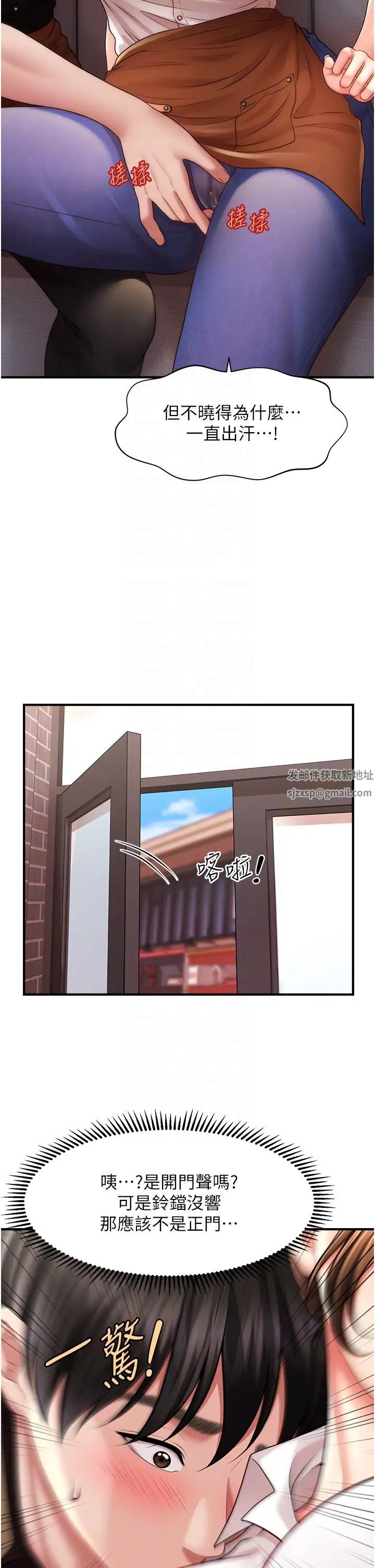 催眠撩法第8话-妳下面怎么湿湿的?