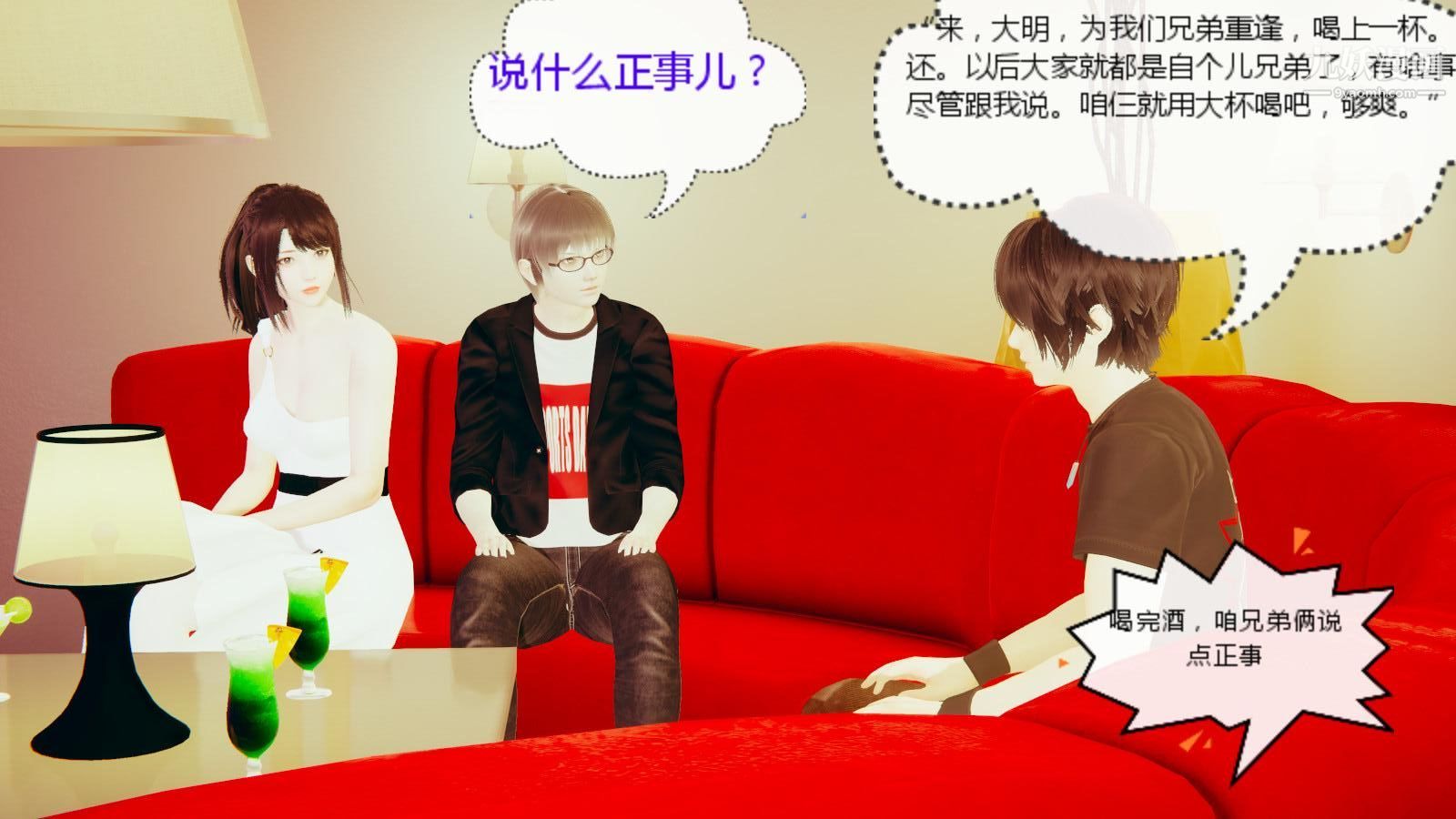 异地女友[3D]05-爆发【第01话】