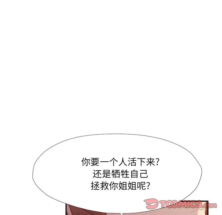 拜託!放过我吧!第35话