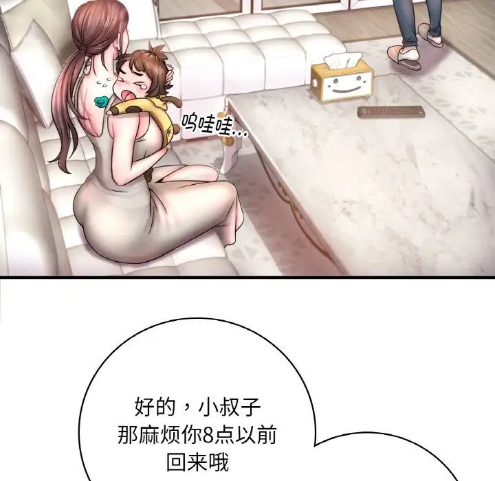 渴望占有她第1话