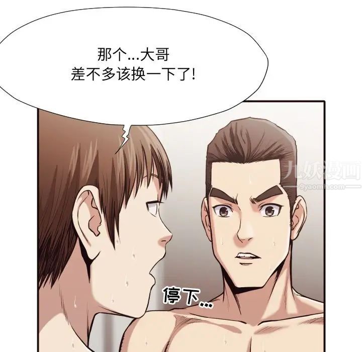 拜託!放过我吧!第39话