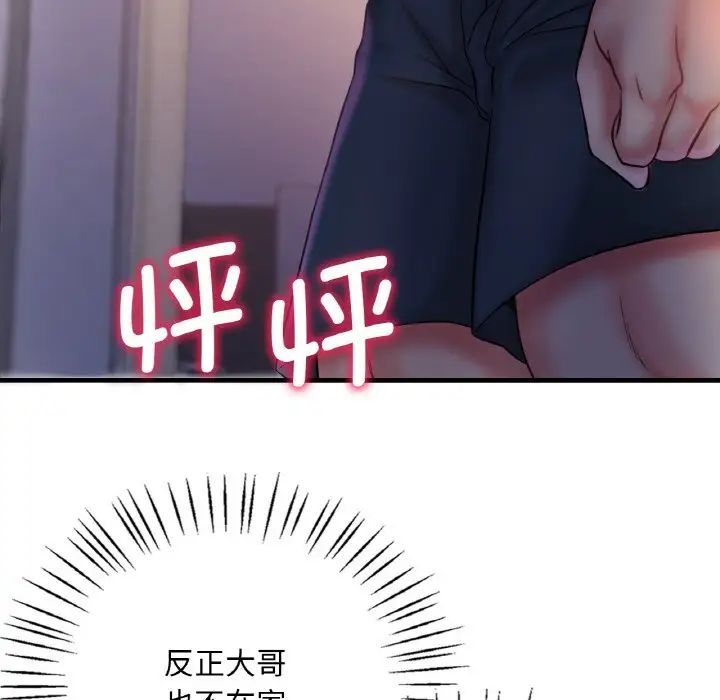 渴望占有她第2话