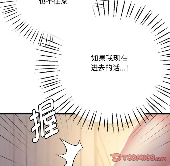 渴望占有她第2话