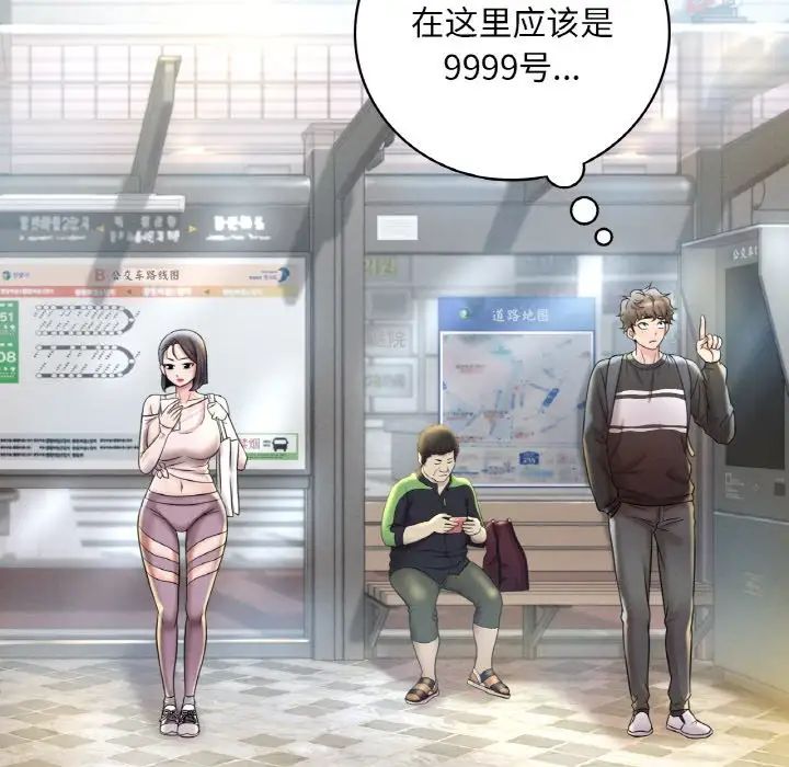 渴望占有她第3話