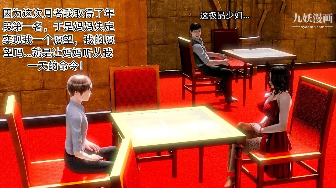 教师淫母[3D]第03话【上】