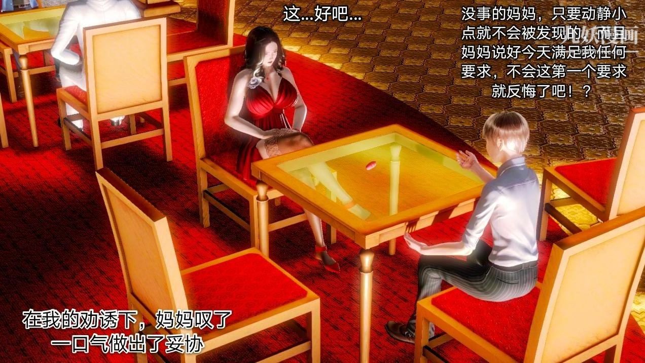 教师淫母[3D]第03话【上】