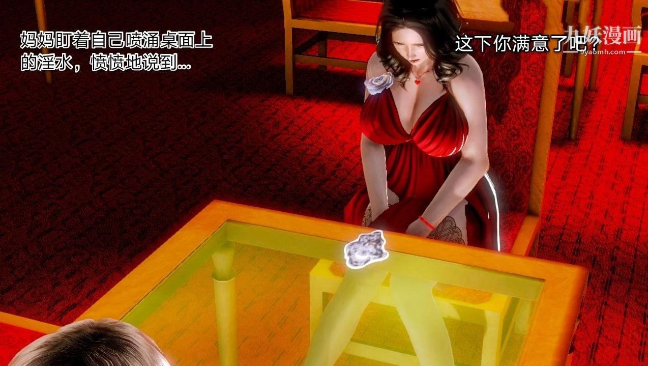 教师淫母[3D]第03话【上】