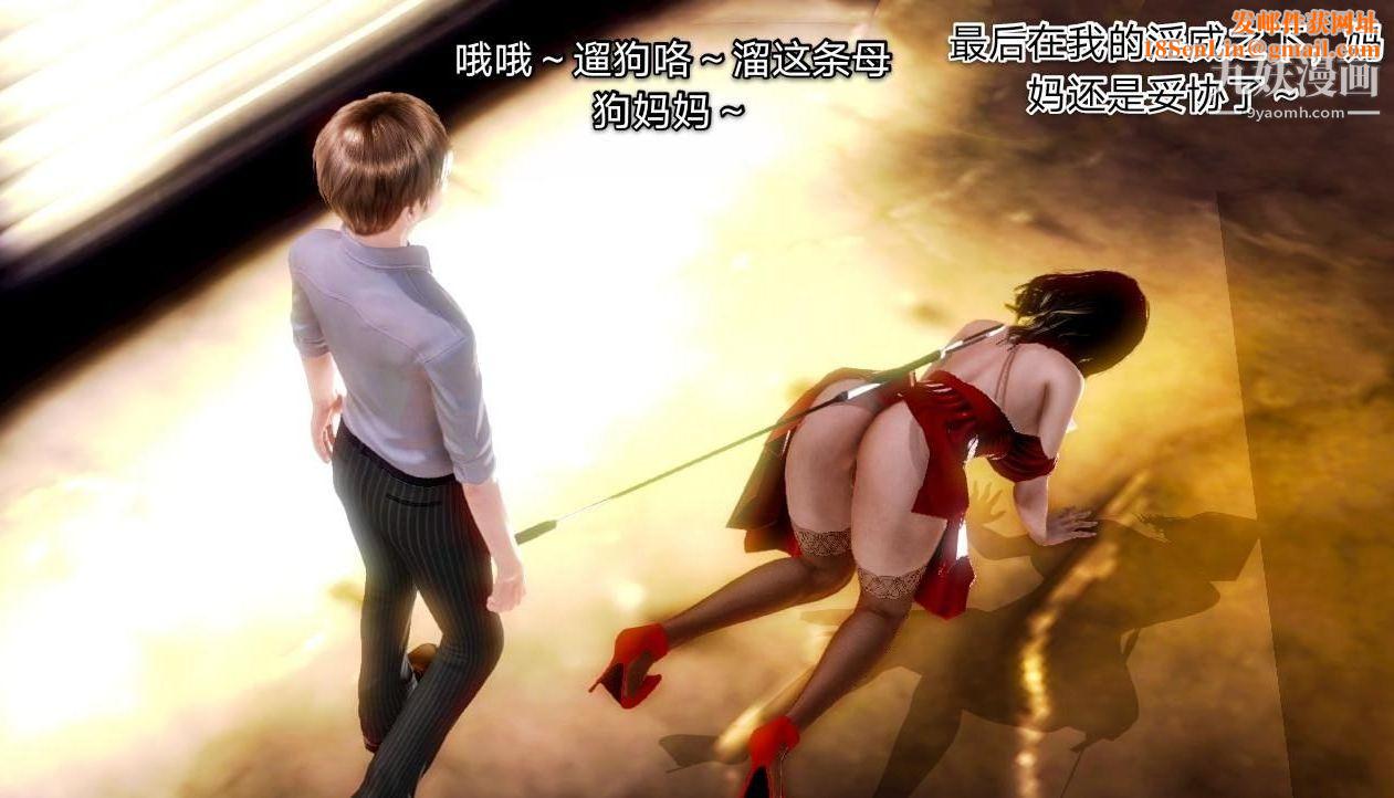 教师淫母[3D]第03话【下】