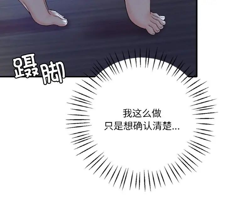 渴望占有她第3话