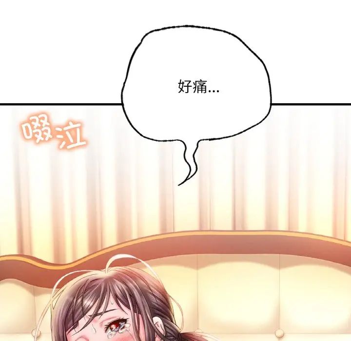 渴望占有她第3话