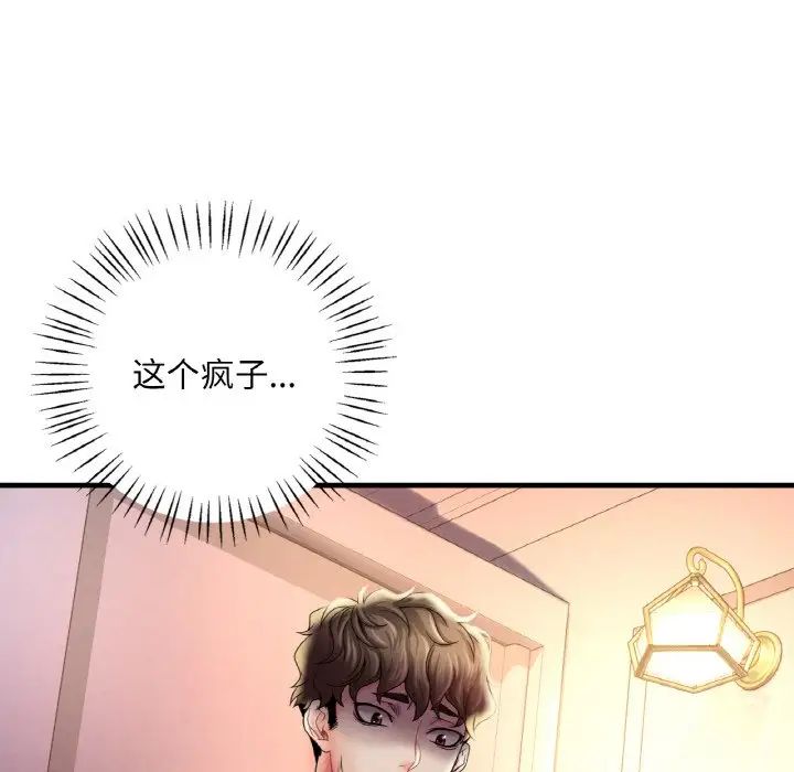 渴望占有她第4话