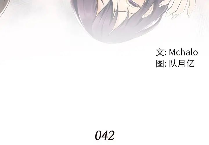 拜託!放過我吧!第42話