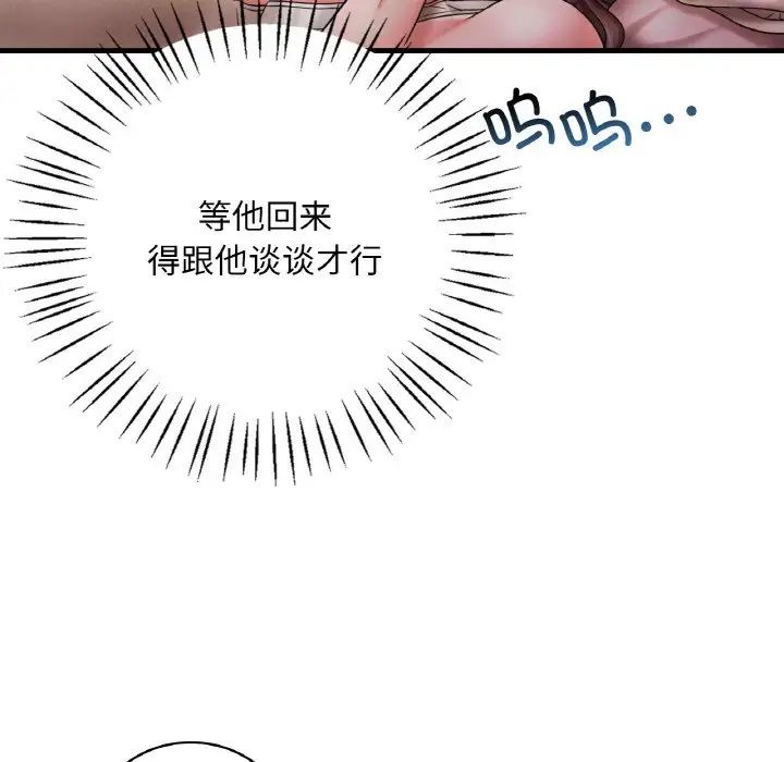 渴望占有她第4话