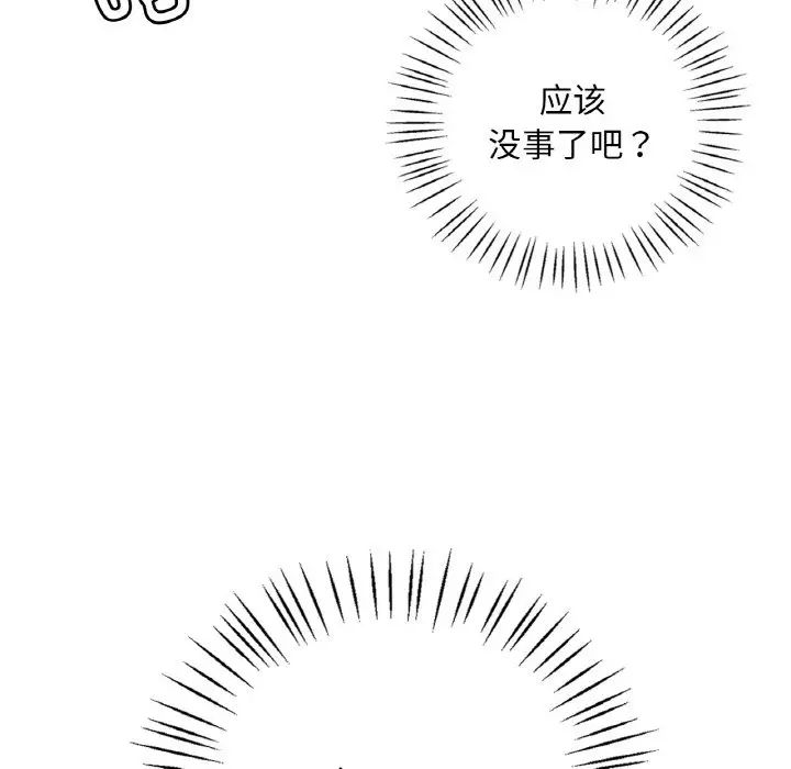 渴望占有她第4话