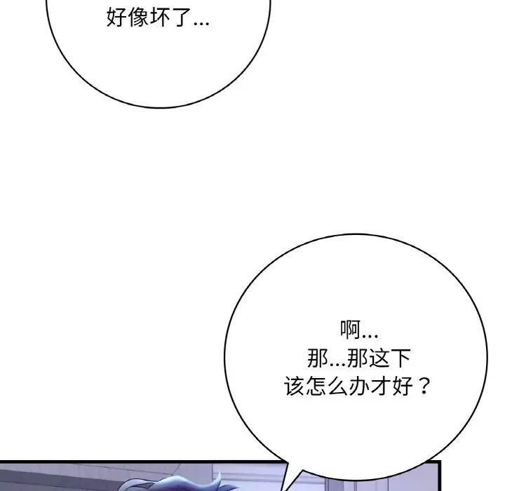 渴望占有她第4话