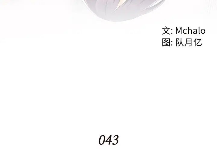 拜託!放过我吧!第43话