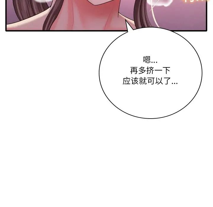 渴望占有她第4话