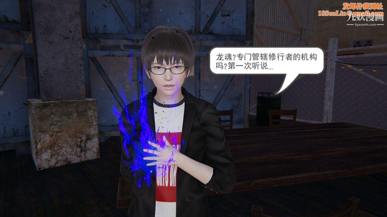 龙魂[3D]第02话【第3话】