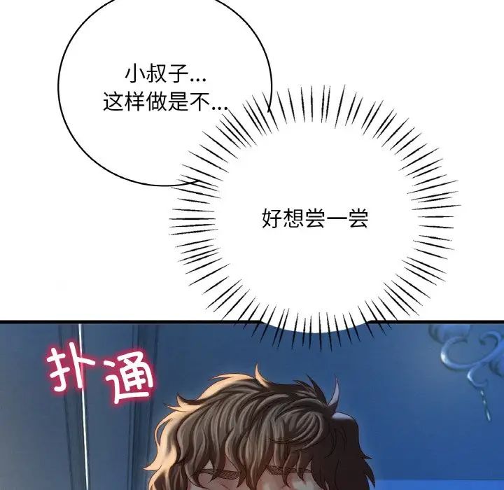 渴望占有她第5话