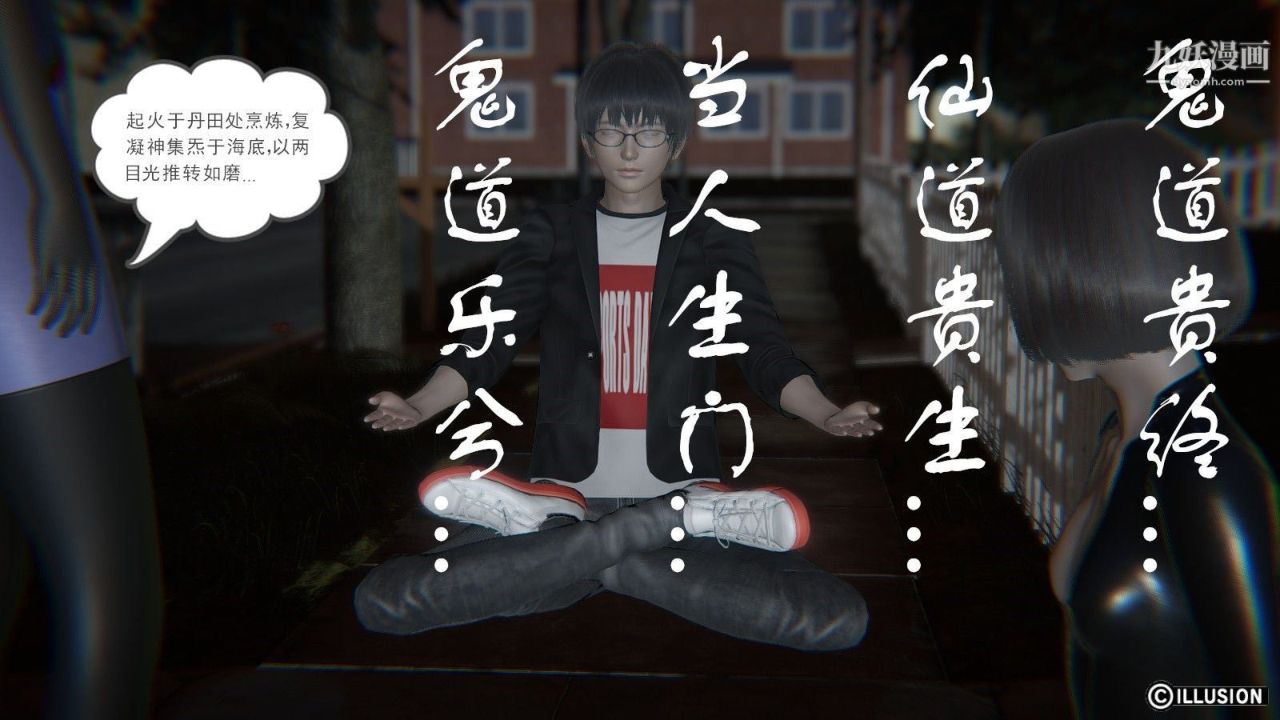 龙魂[3D]第03话【第2话】