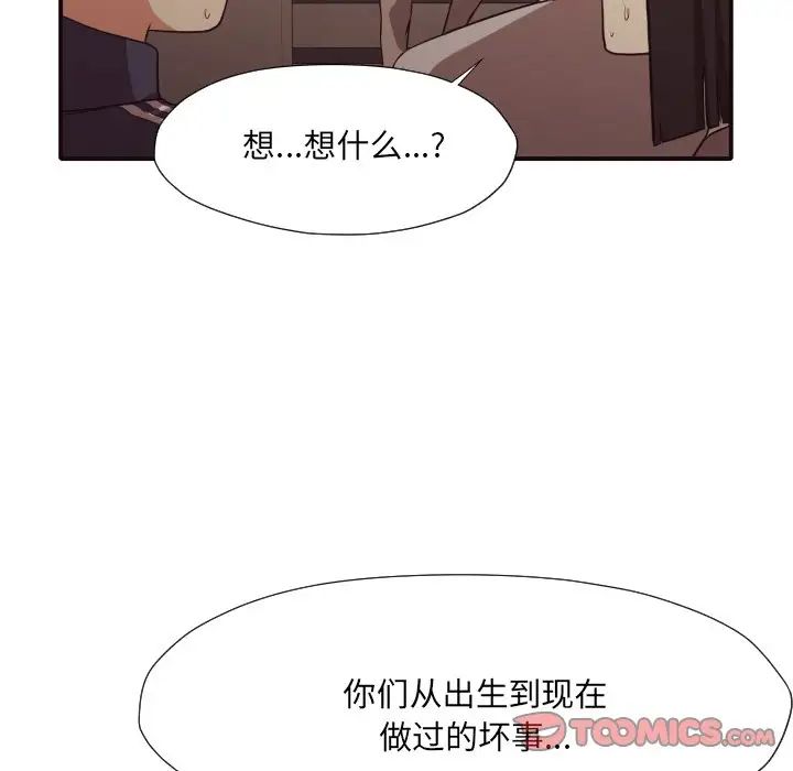 拜託!放过我吧!第45话