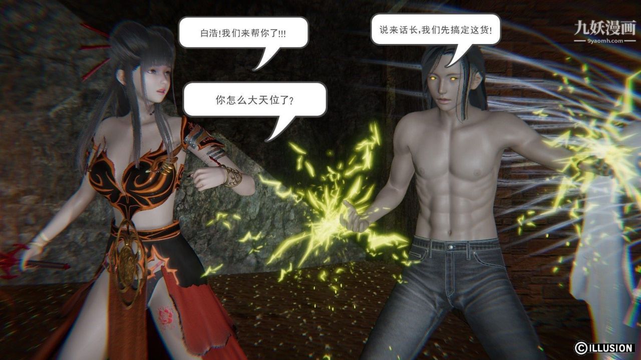 龙魂[3D]第07话【第3话】