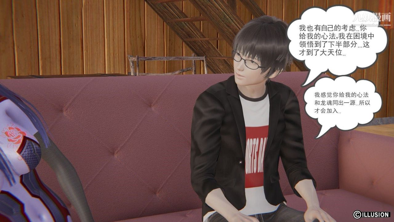 龙魂[3D]第08话【第2话】