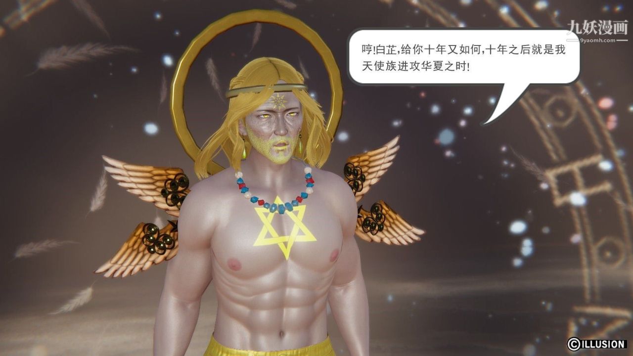 龙魂[3D]第09话【第2话】