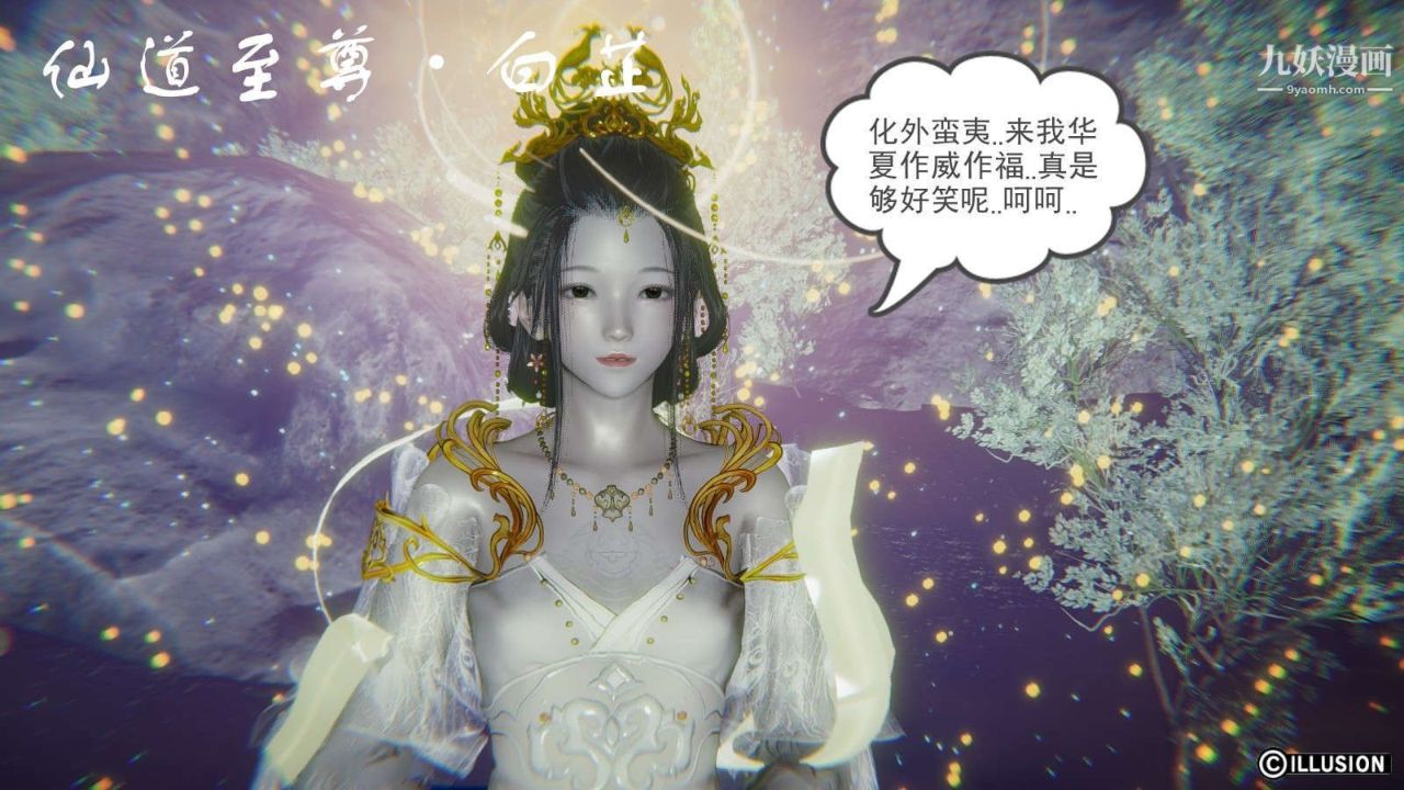 龙魂[3D]第12话【第3话】