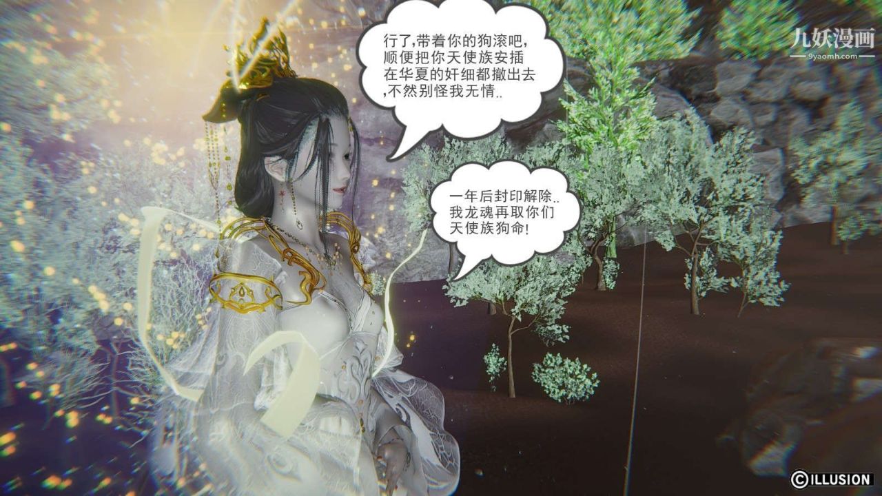 龙魂[3D]第12话【第3话】