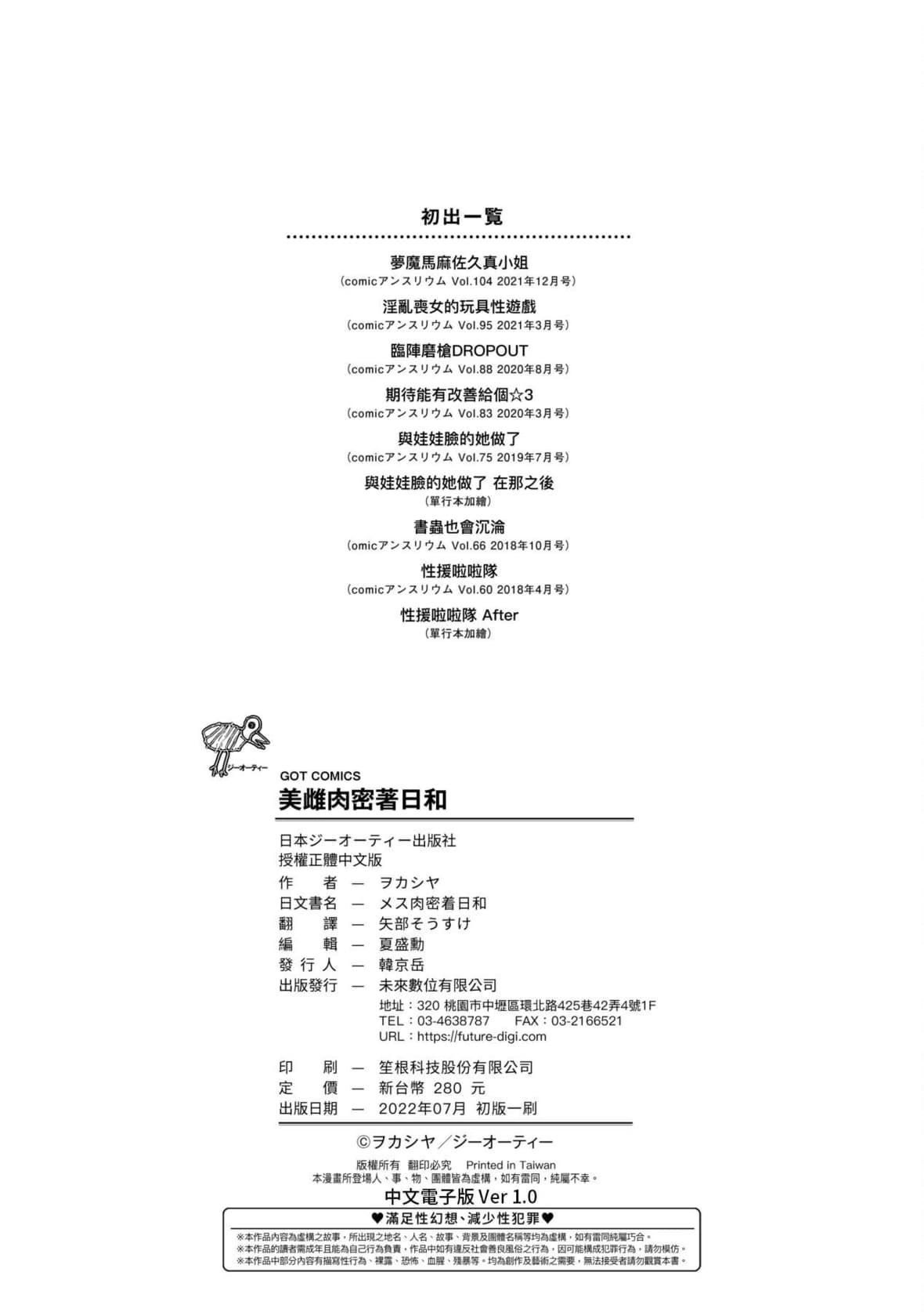 [ヲカシヤ]メス肉密着日和[中国翻訳][DL版][ヲカシヤ]メス肉密着日和[中国翻訳][DL版]